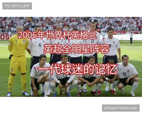 英格兰世界杯豪华阵容为何被看好