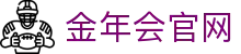 金年会官方网站首页 - 电竞赛事与体育直播中心